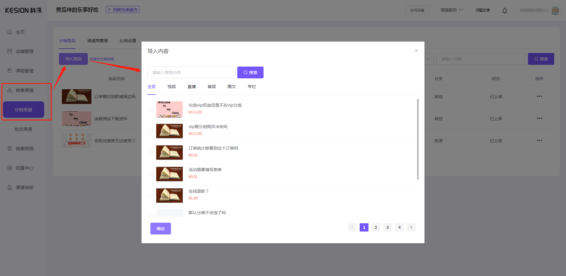 （課程分銷）內(nèi)容方使用教程 第 4 張
