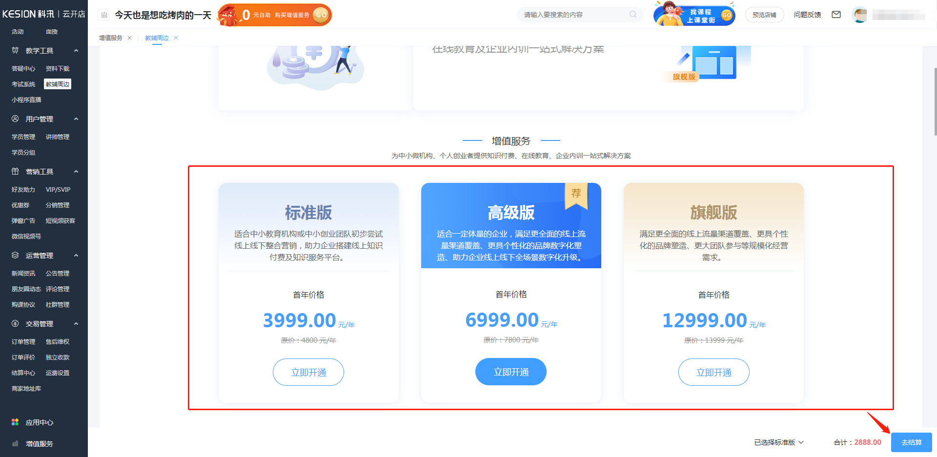 如何購(gòu)買/升級(jí)版本套餐 第 2 張