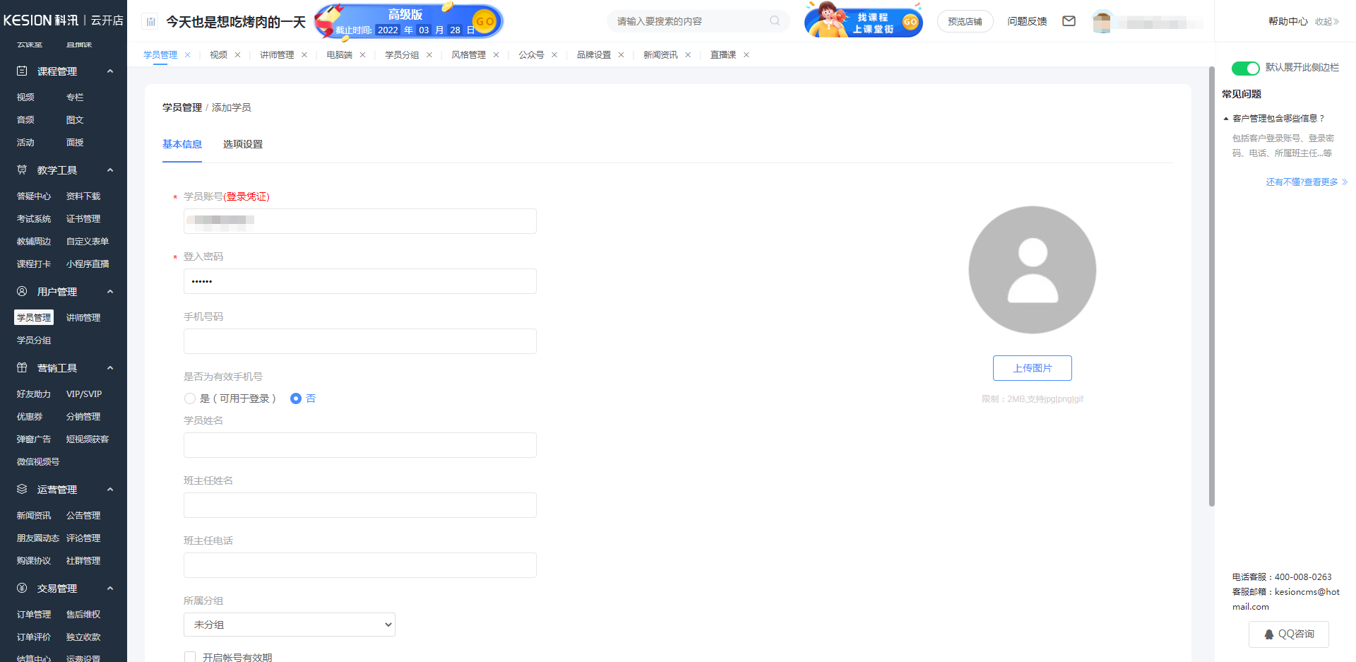 學(xué)員管理 第 2 張