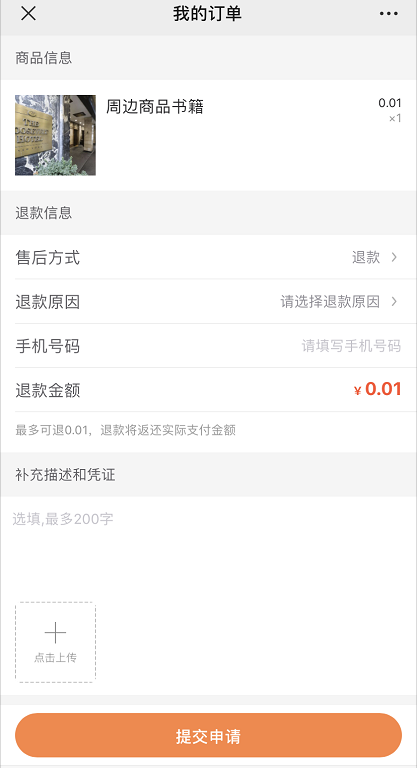 如何管理售后維權(quán) 第 5 張