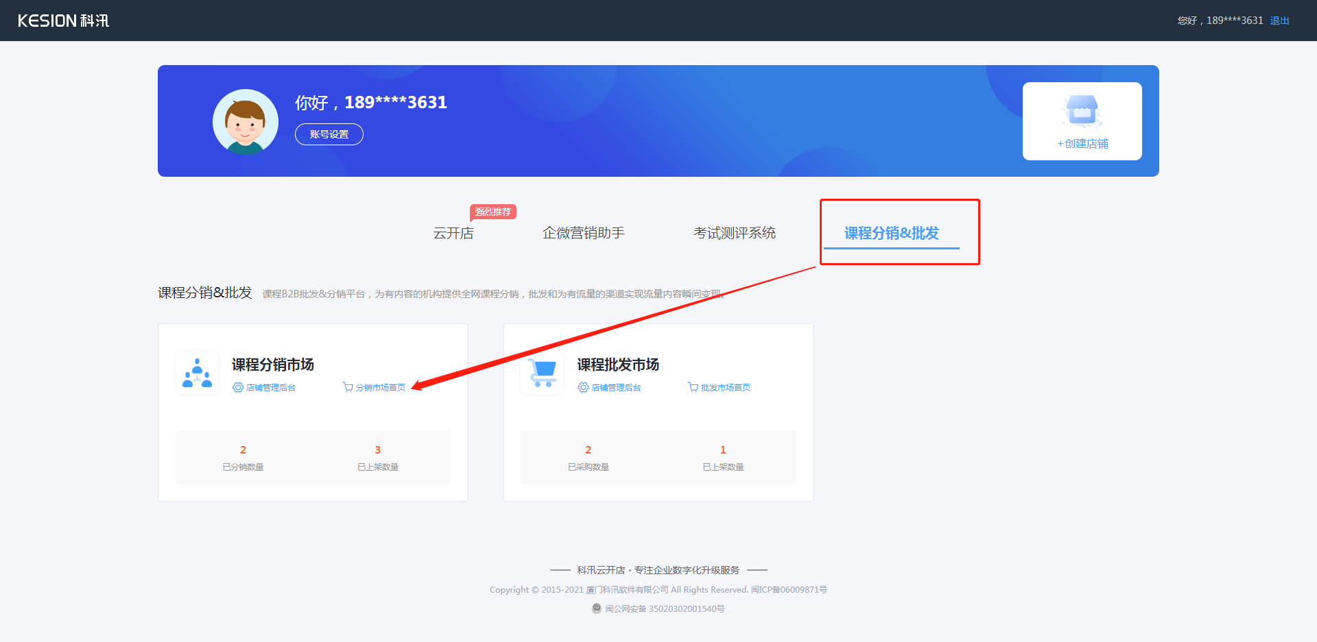 （課程分銷）渠道方使用教程 第 1 張
