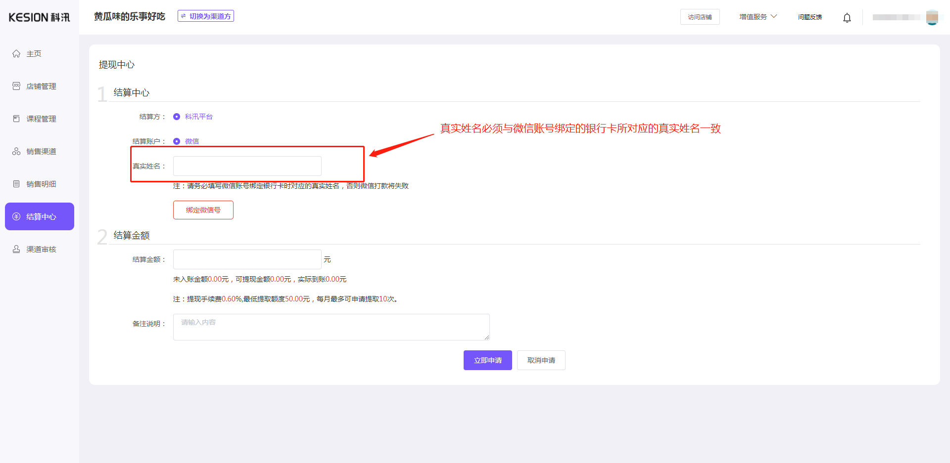 （課程分銷）內(nèi)容方使用教程 第 10 張