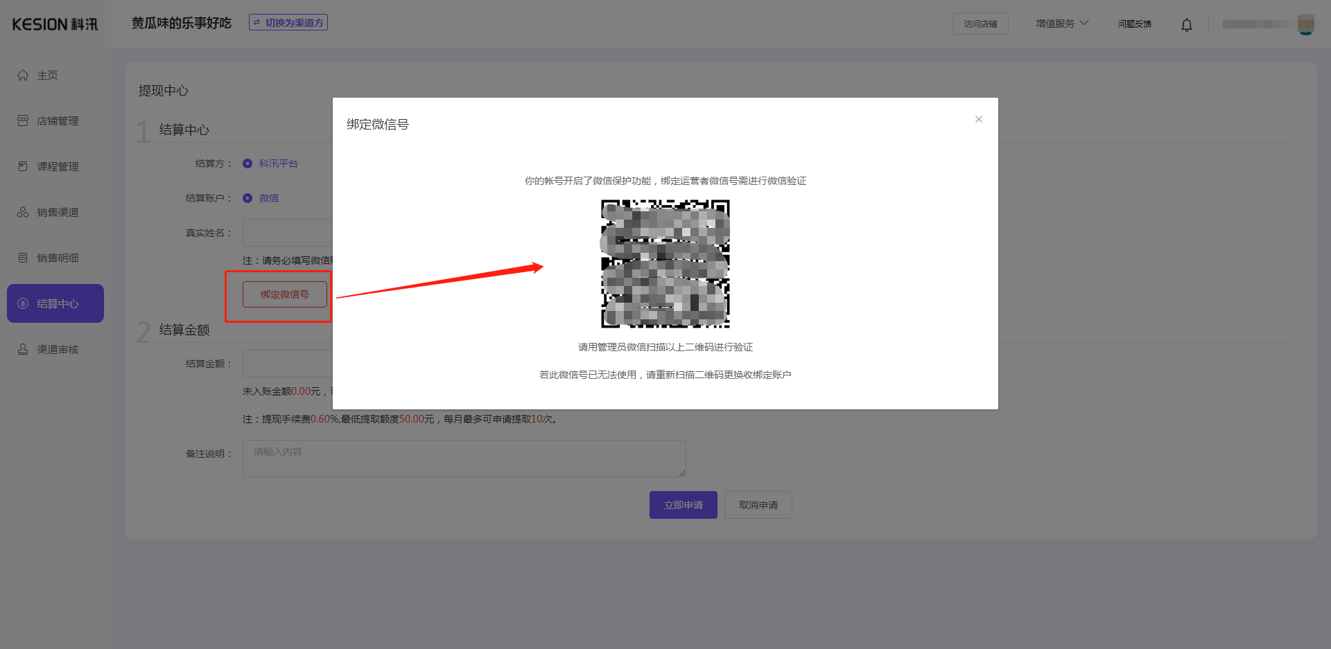 （課程分銷）內(nèi)容方使用教程 第 11 張
