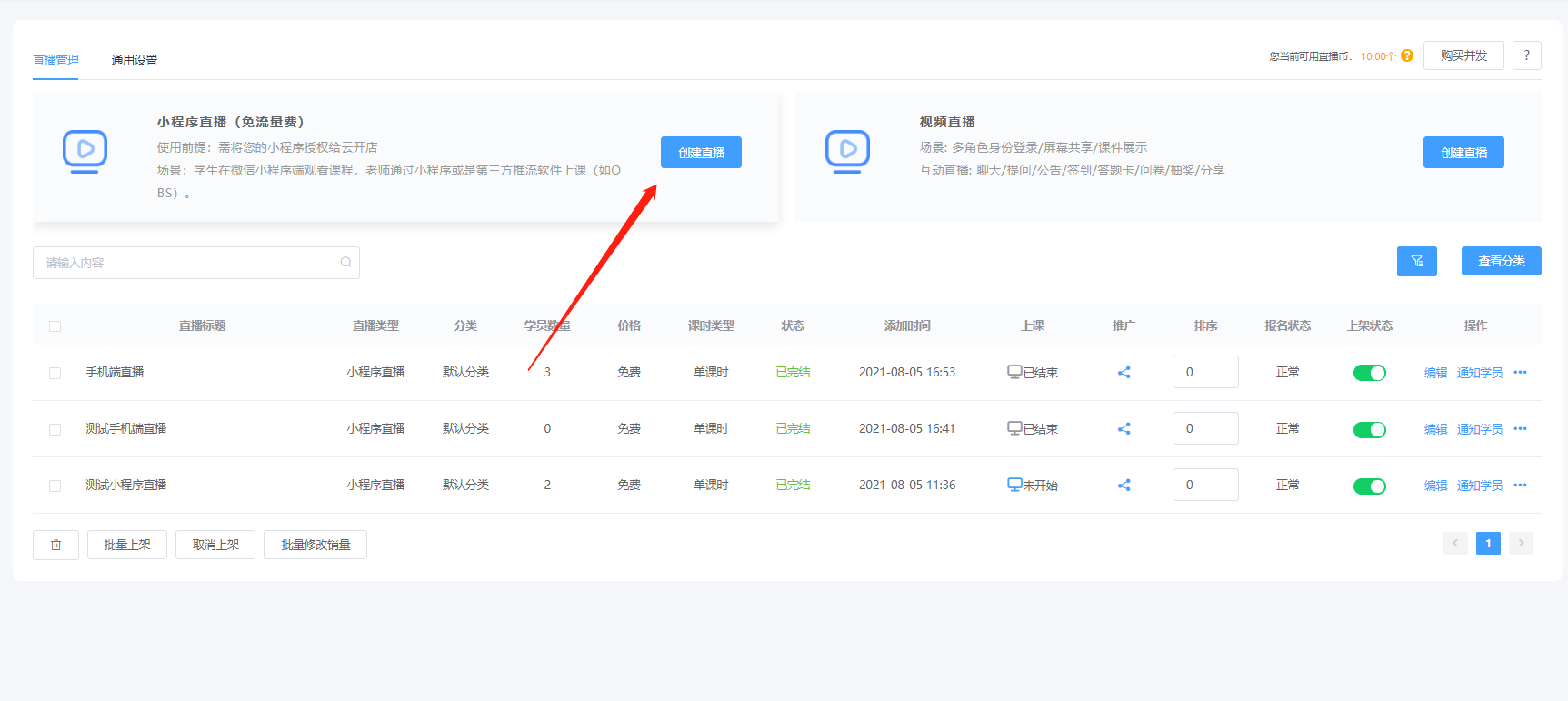小程序直播使用第三方推流OBS軟件說明 第 1 張