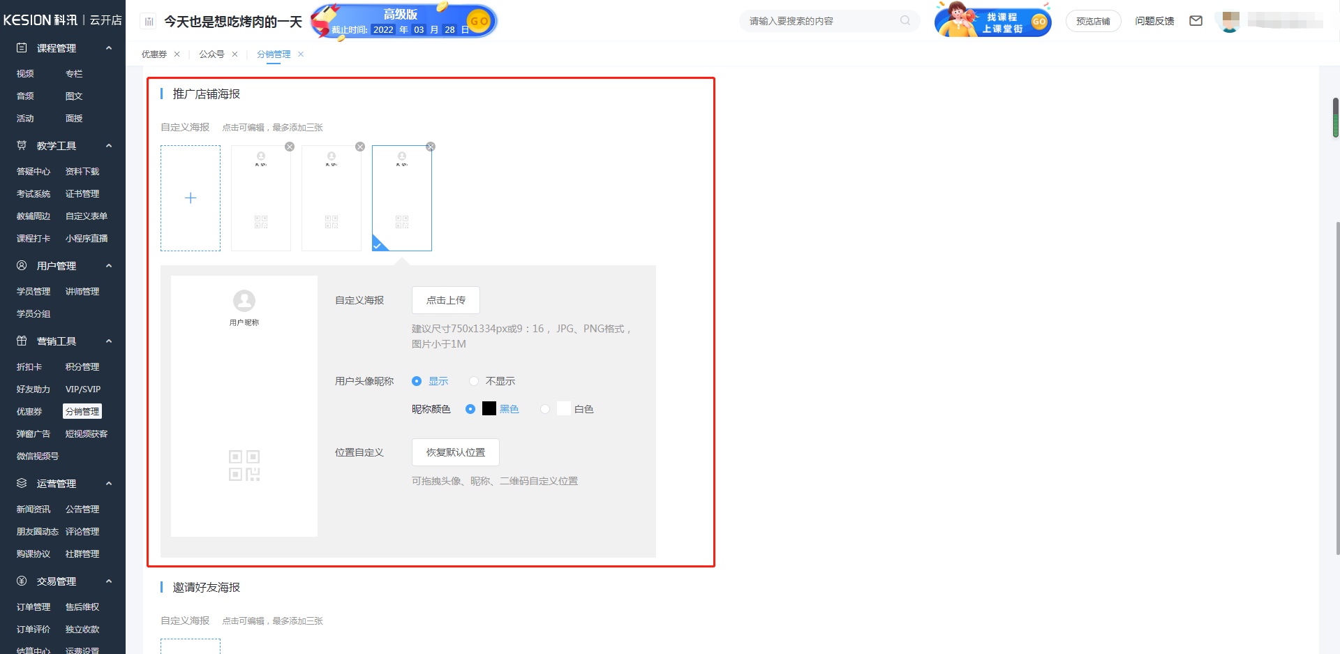 分銷課程使用教程 第 16 張