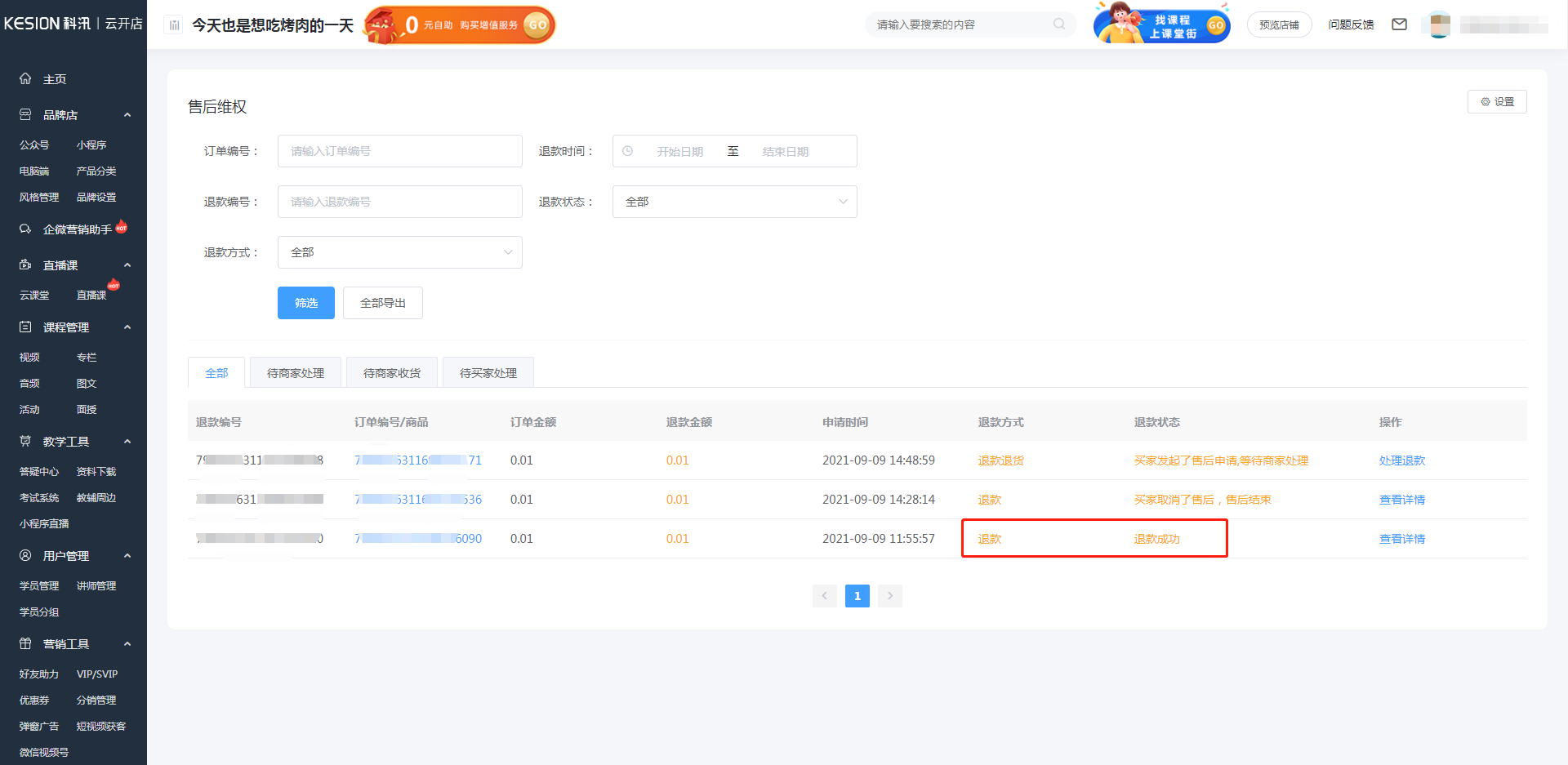 如何管理售后維權(quán) 第 8 張