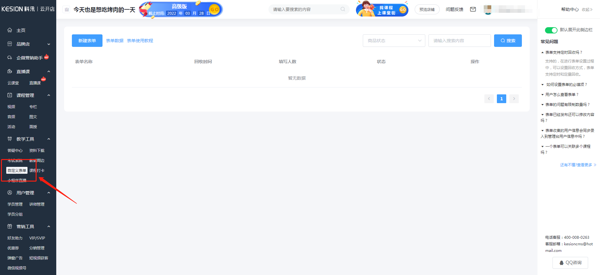 自定義表單使用教程 第 2 張