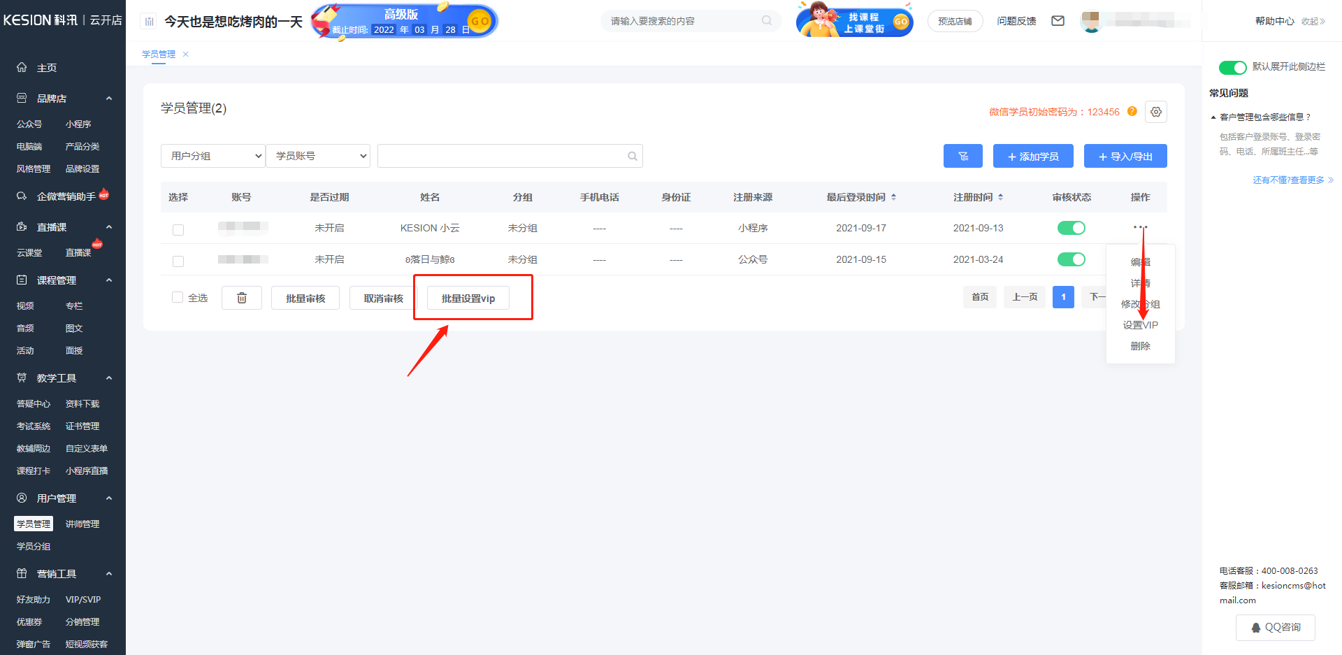 學(xué)員管理 第 11 張
