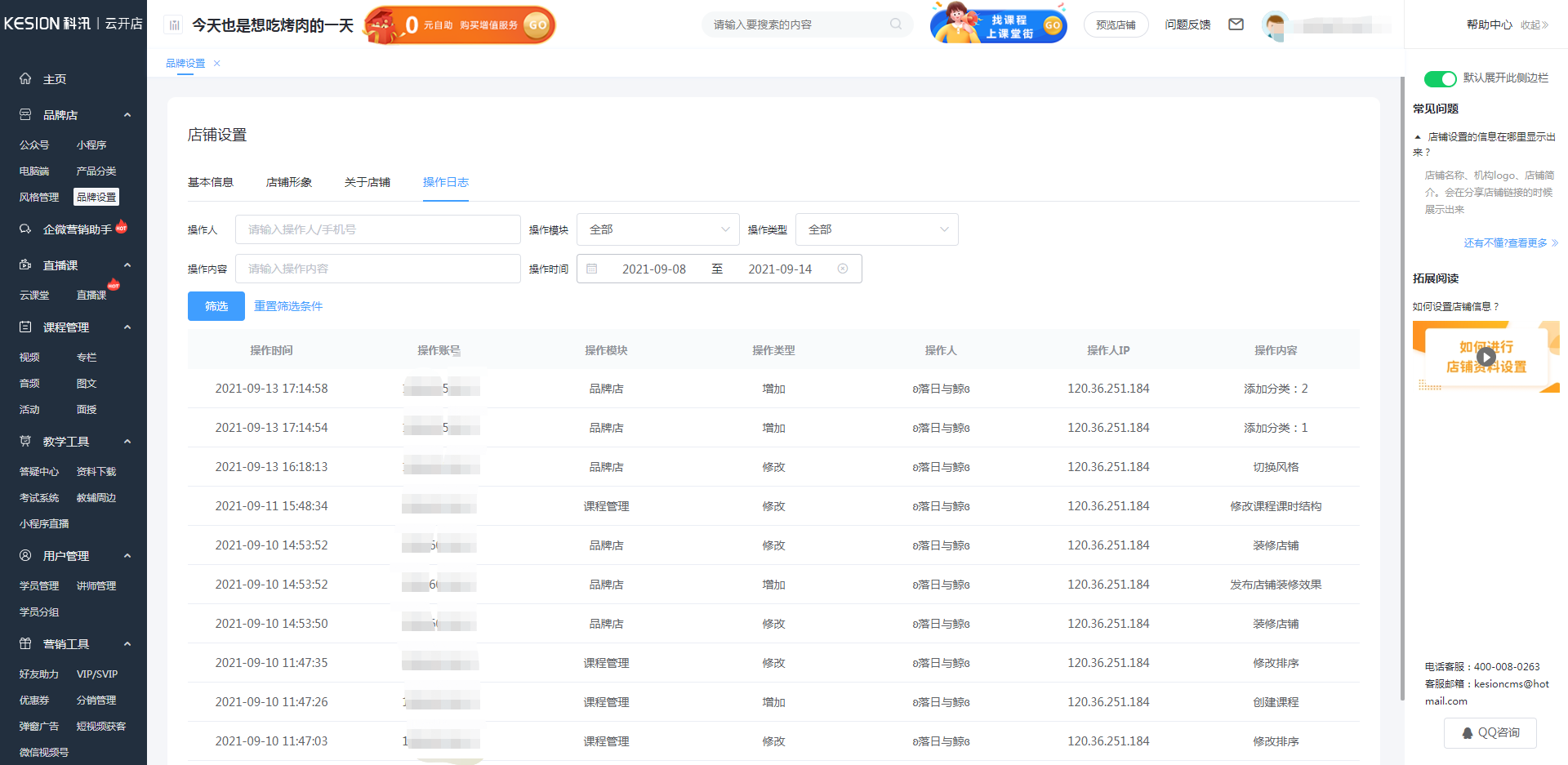 店鋪品牌設(shè)置教程 第 5 張