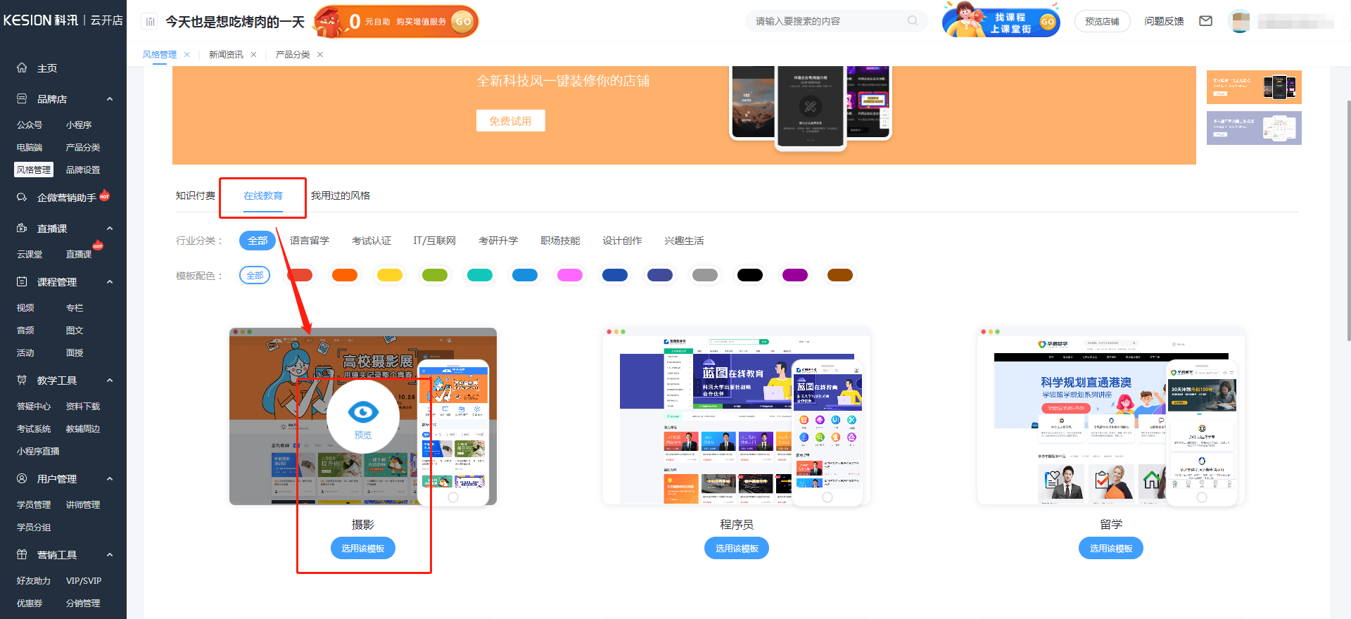 模板風格管理 第 4 張