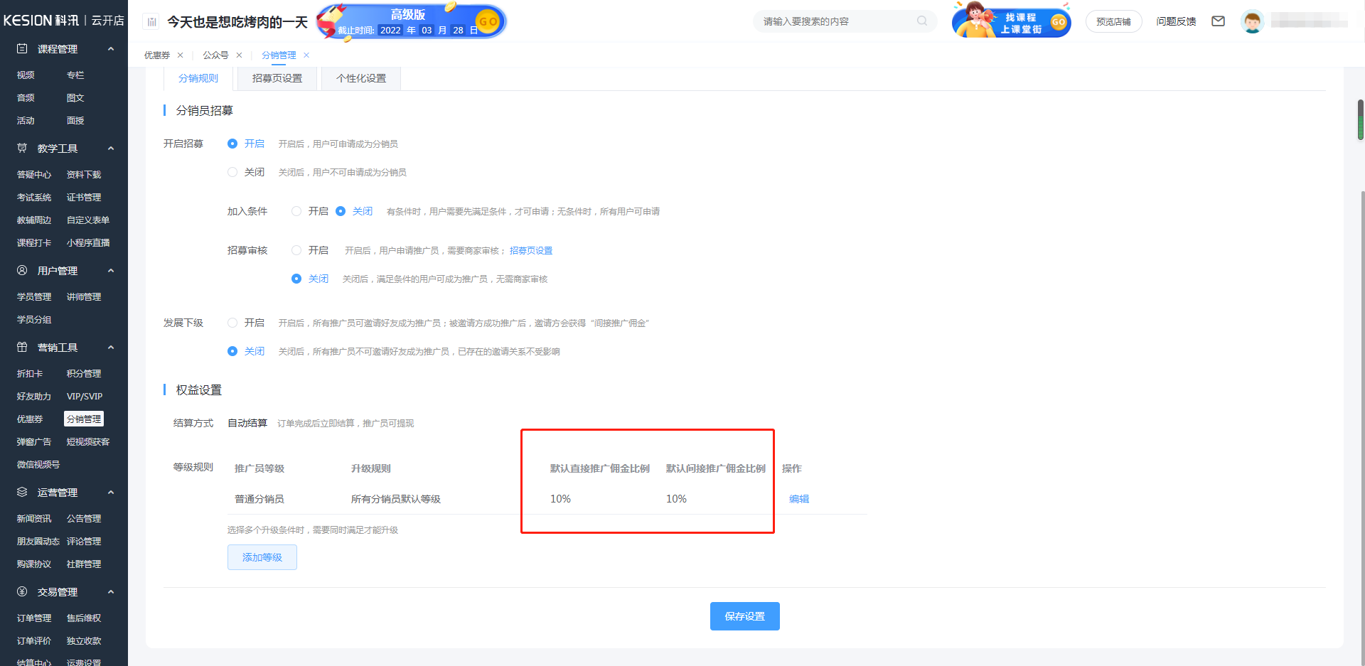 分銷課程使用教程 第 13 張