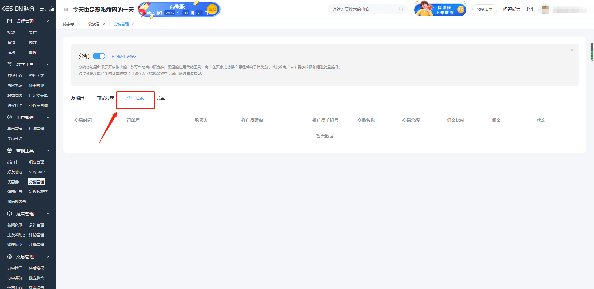 分銷課程使用教程 第 31 張