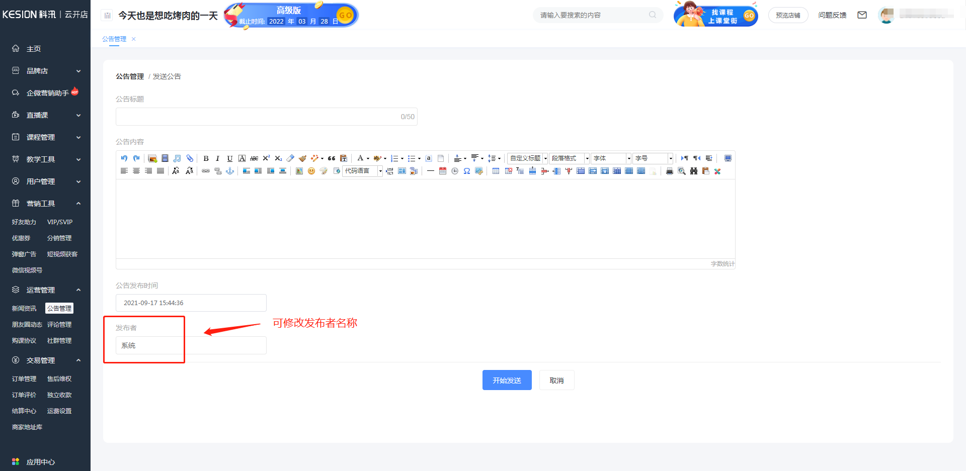 公告管理 第 2 張