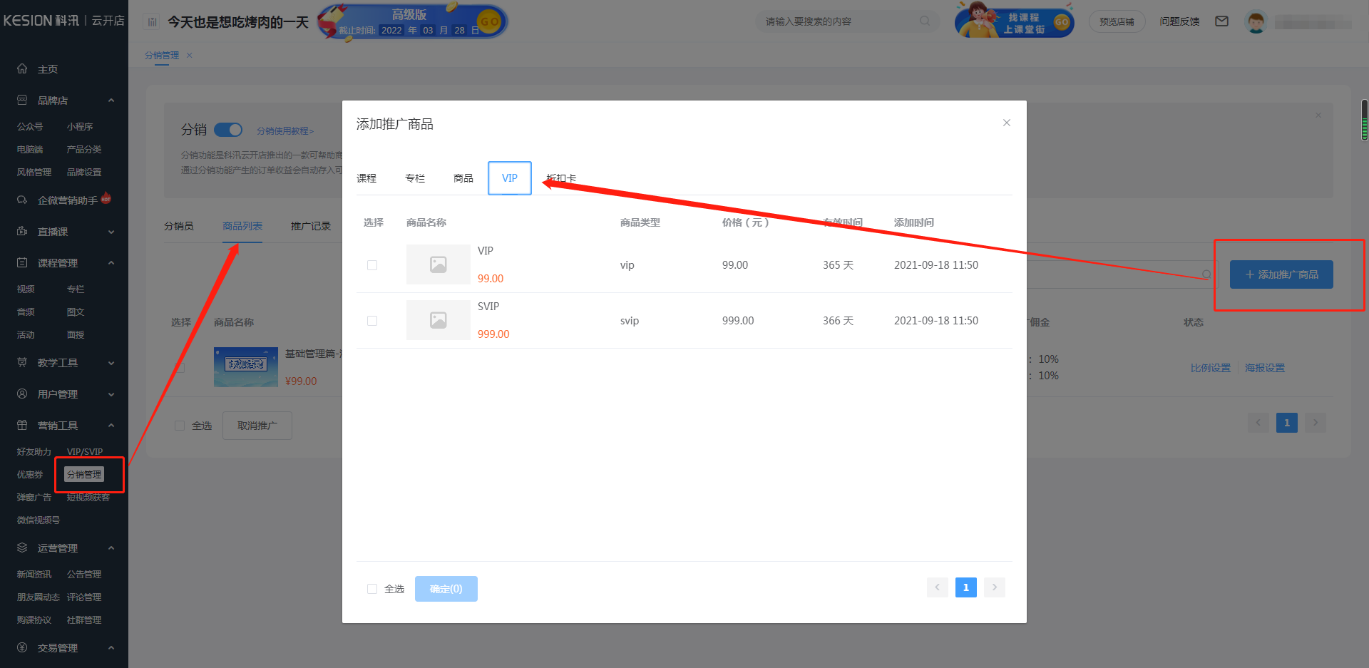 分銷VIP、折扣卡操作手冊 第 3 張