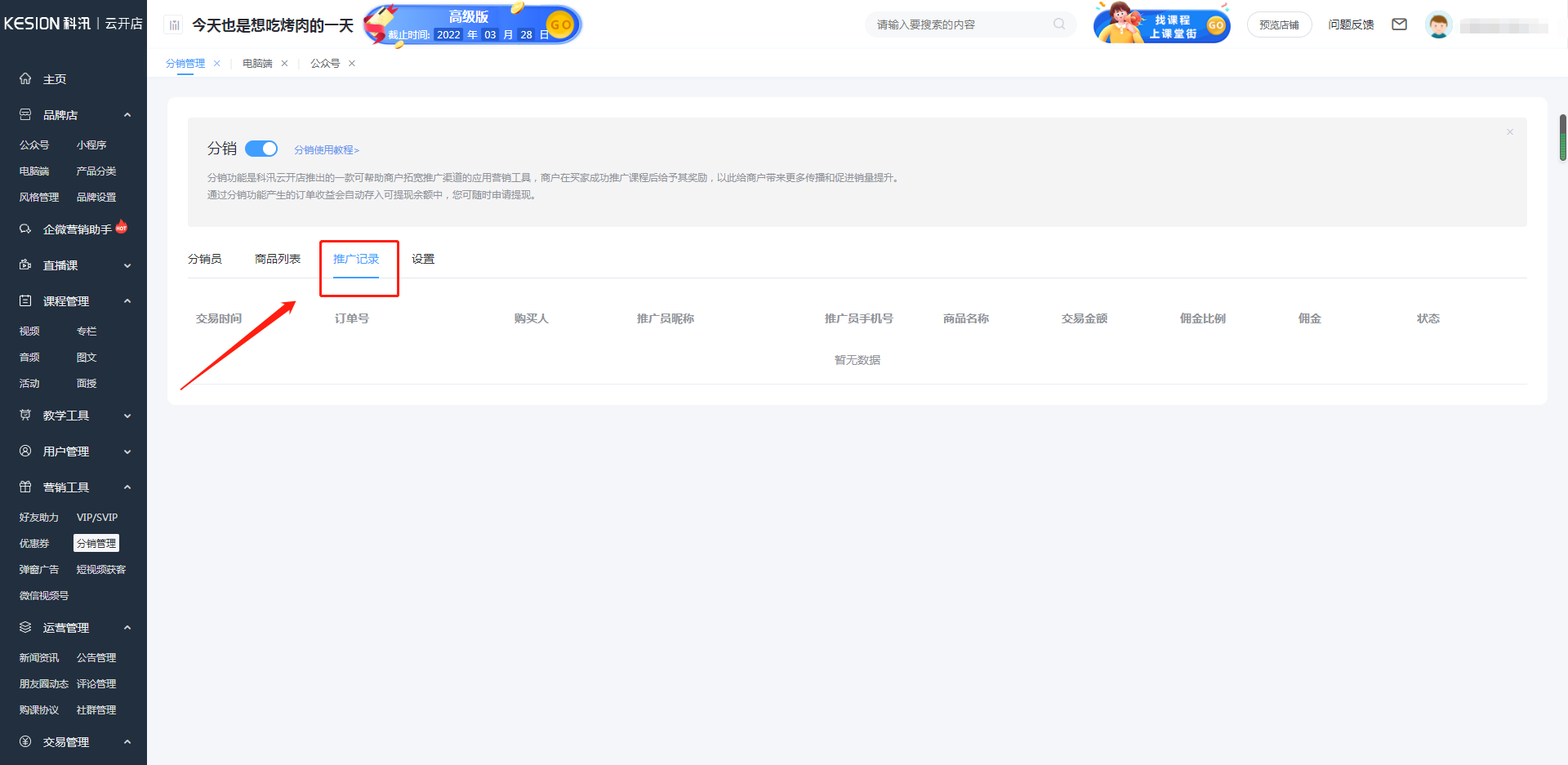 分銷VIP、折扣卡操作手冊 第 8 張