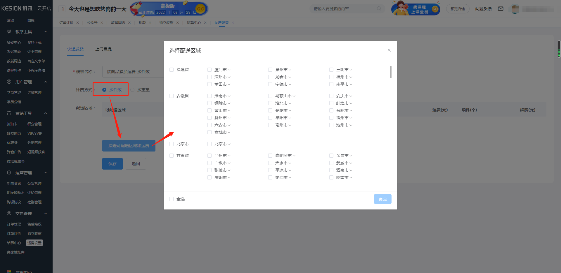 運(yùn)費(fèi)設(shè)置使用教程 第 2 張