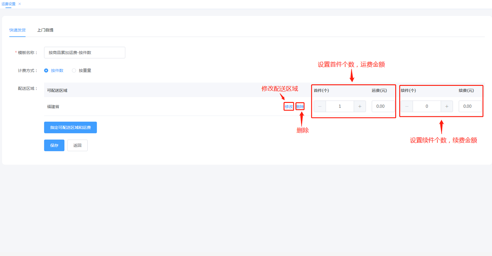 運(yùn)費(fèi)設(shè)置使用教程 第 3 張