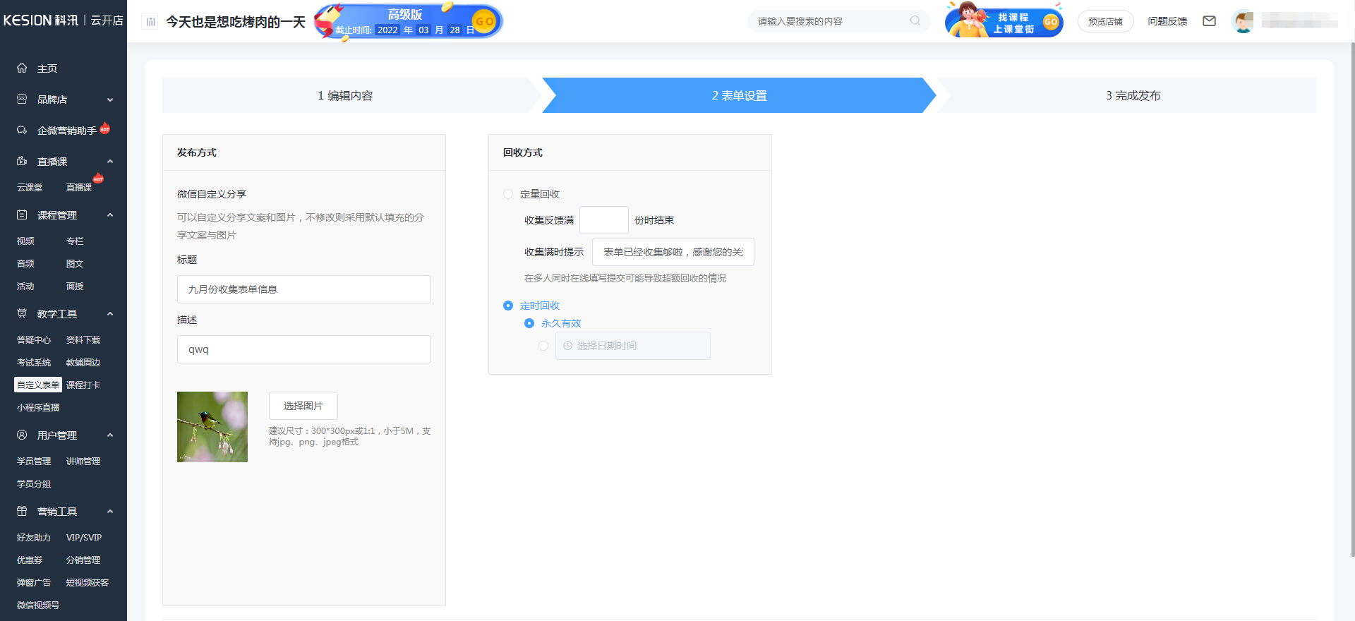 自定義表單使用教程 第 5 張