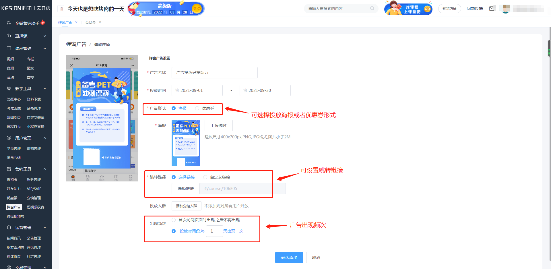 彈窗廣告使用教程 第 2 張