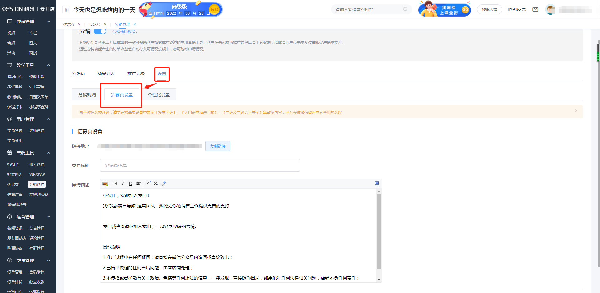 分銷課程使用教程 第 10 張