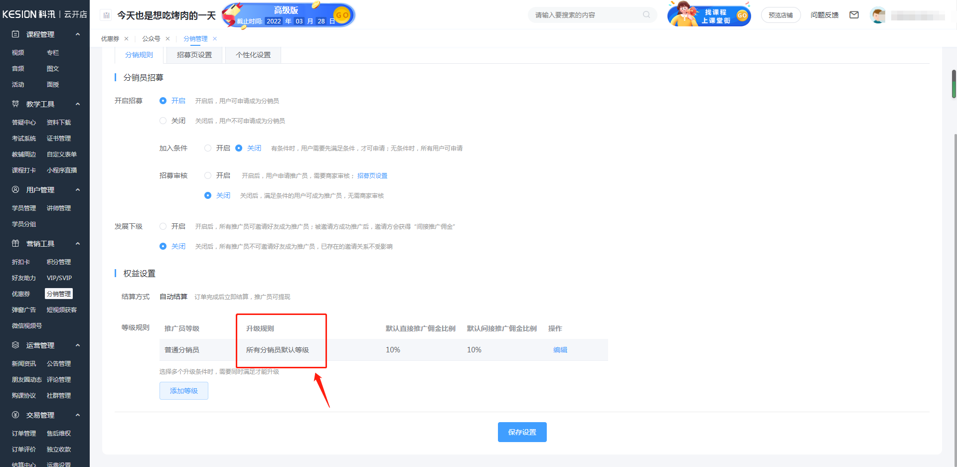 分銷課程使用教程 第 12 張