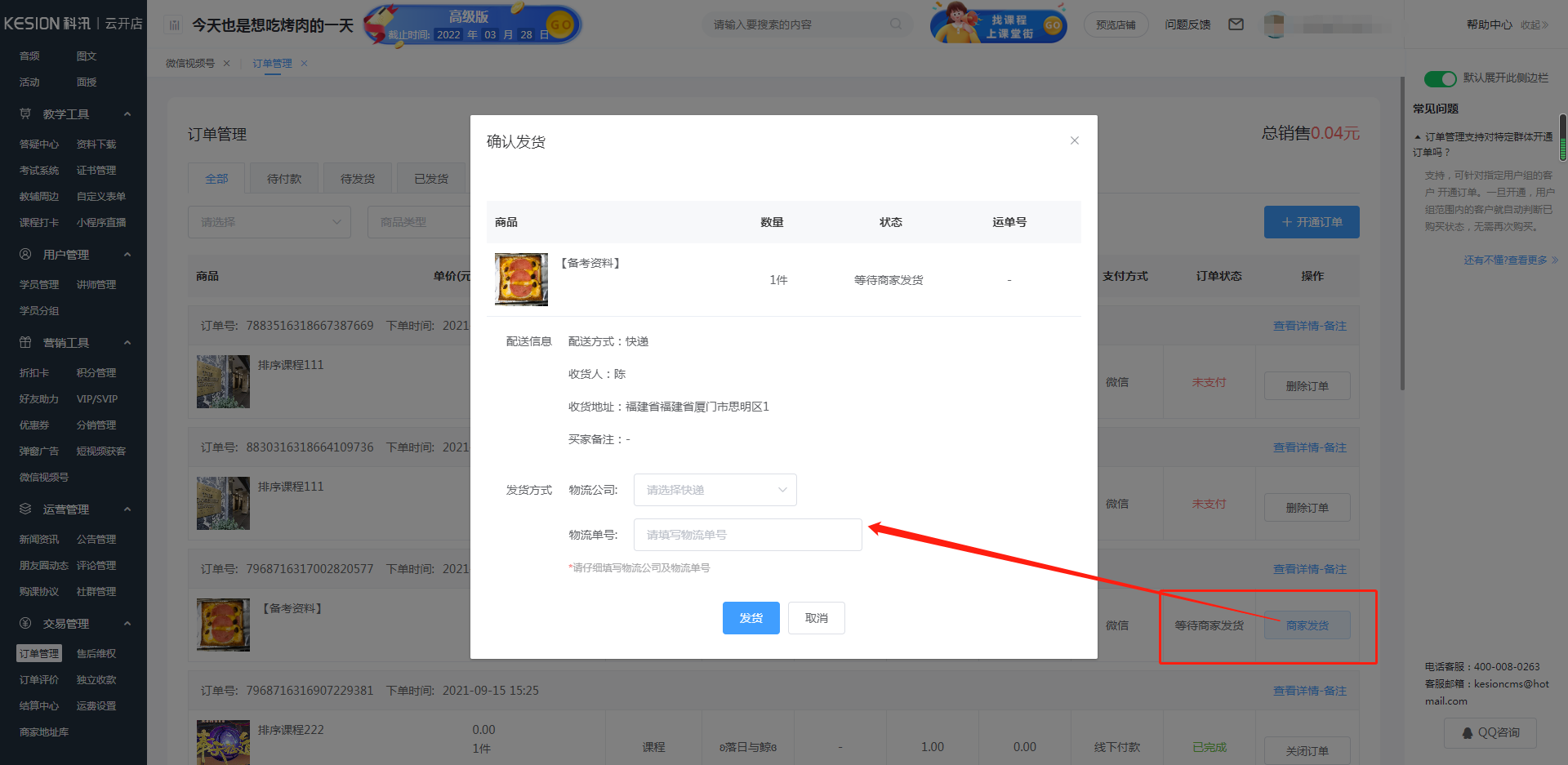 訂單管理使用教程 第 4 張