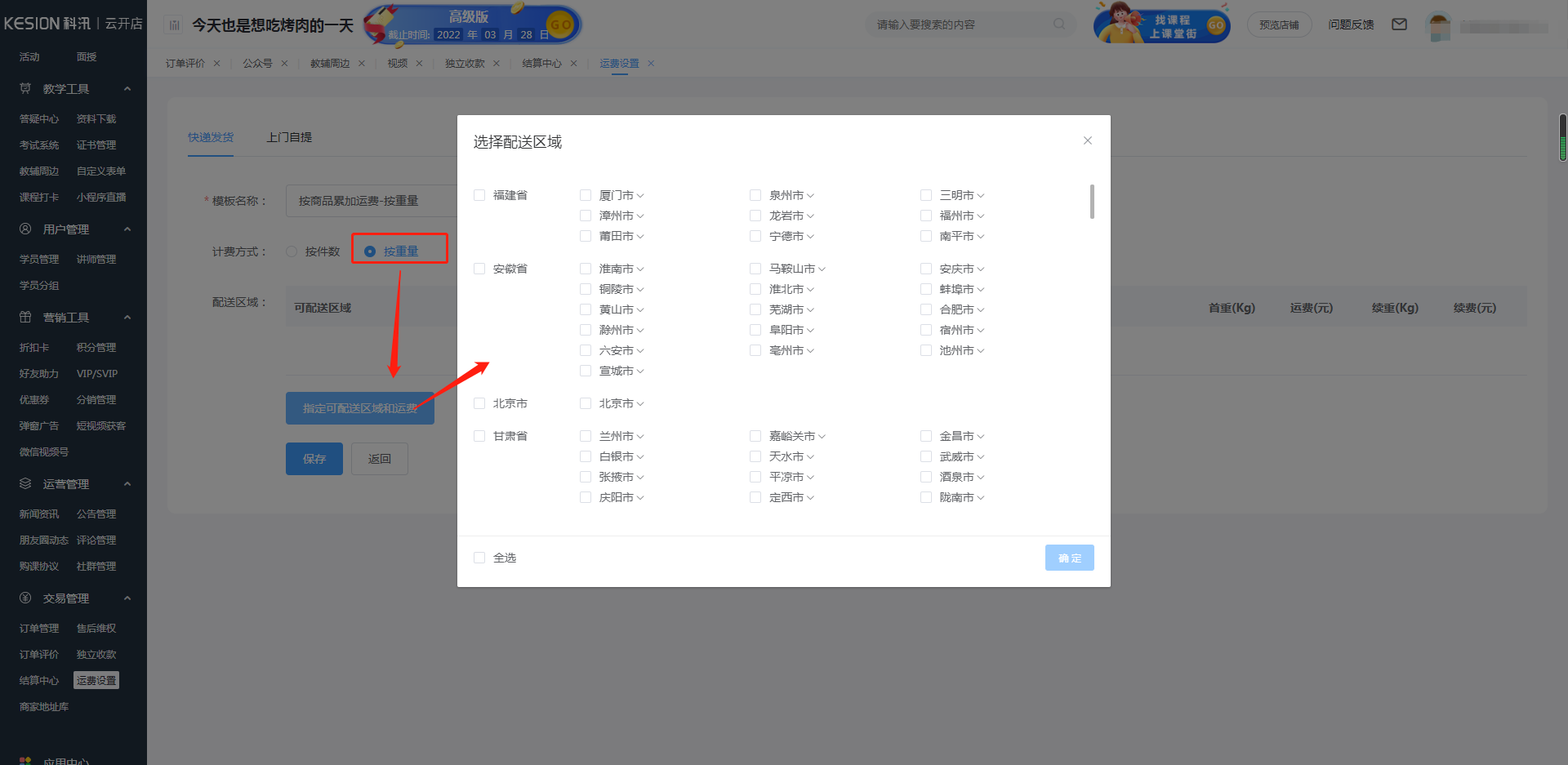 運(yùn)費(fèi)設(shè)置使用教程 第 4 張