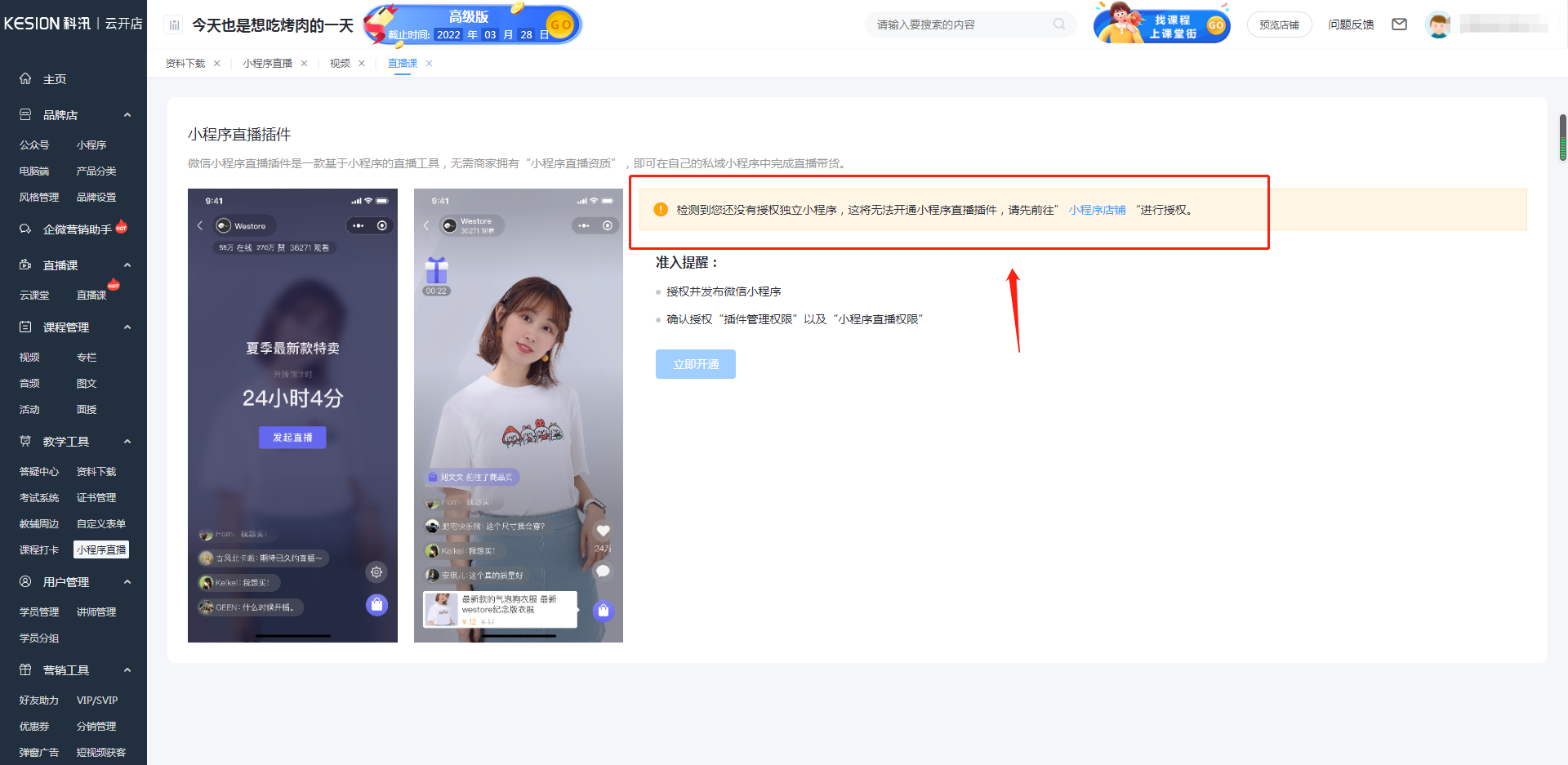 小程序直播課程添加及手機(jī)端直播上課說(shuō)明 第 2 張