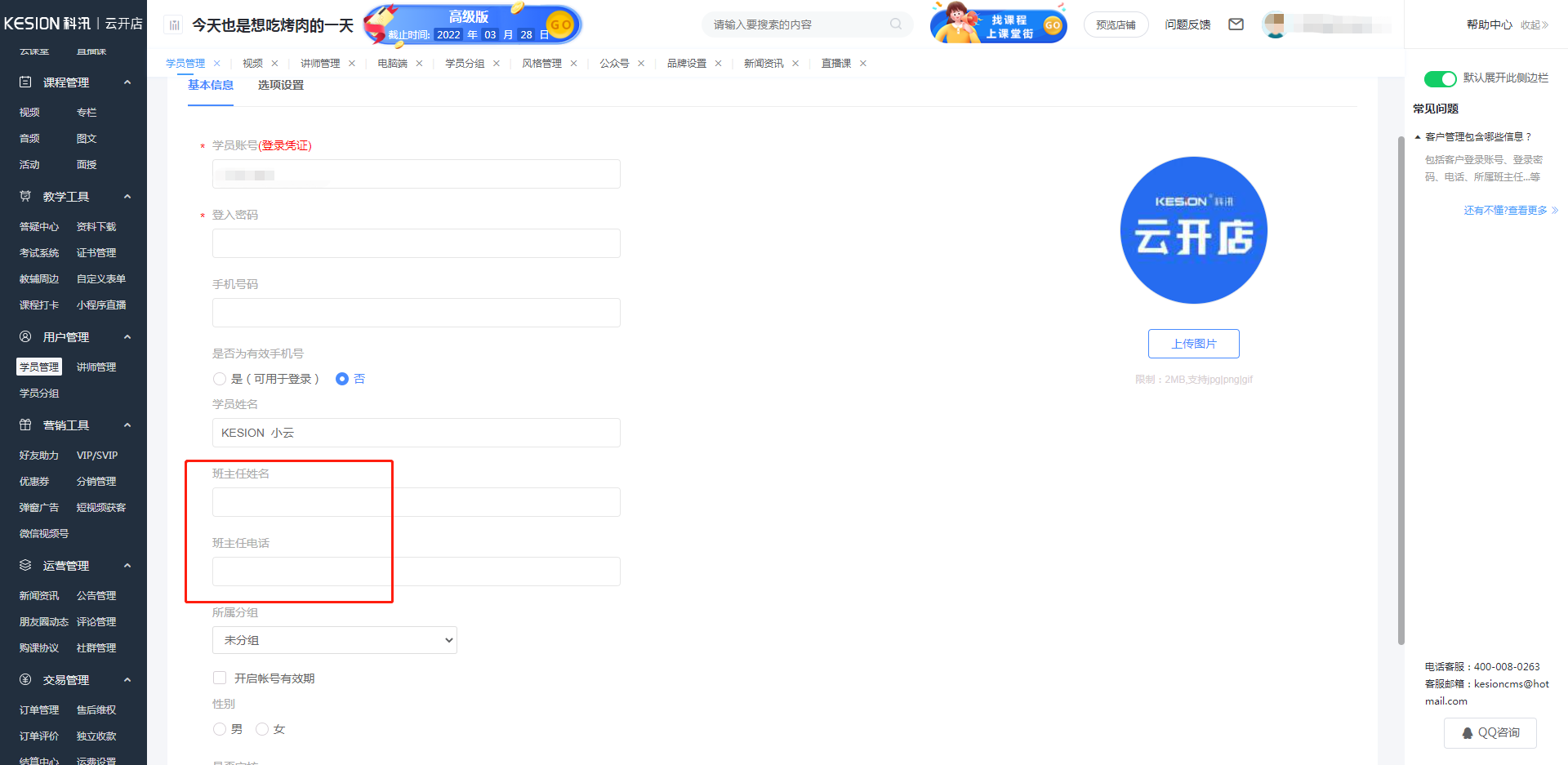 學(xué)員管理 第 6 張