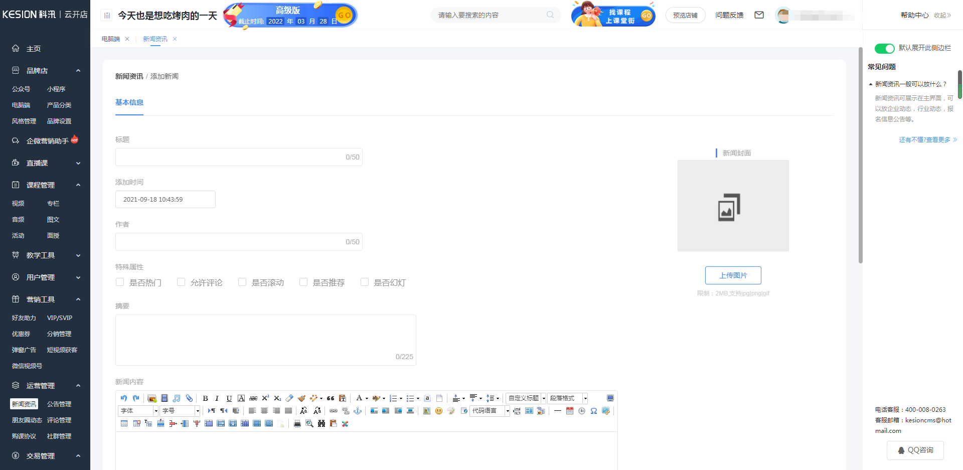 如何添加新聞資訊 第 2 張
