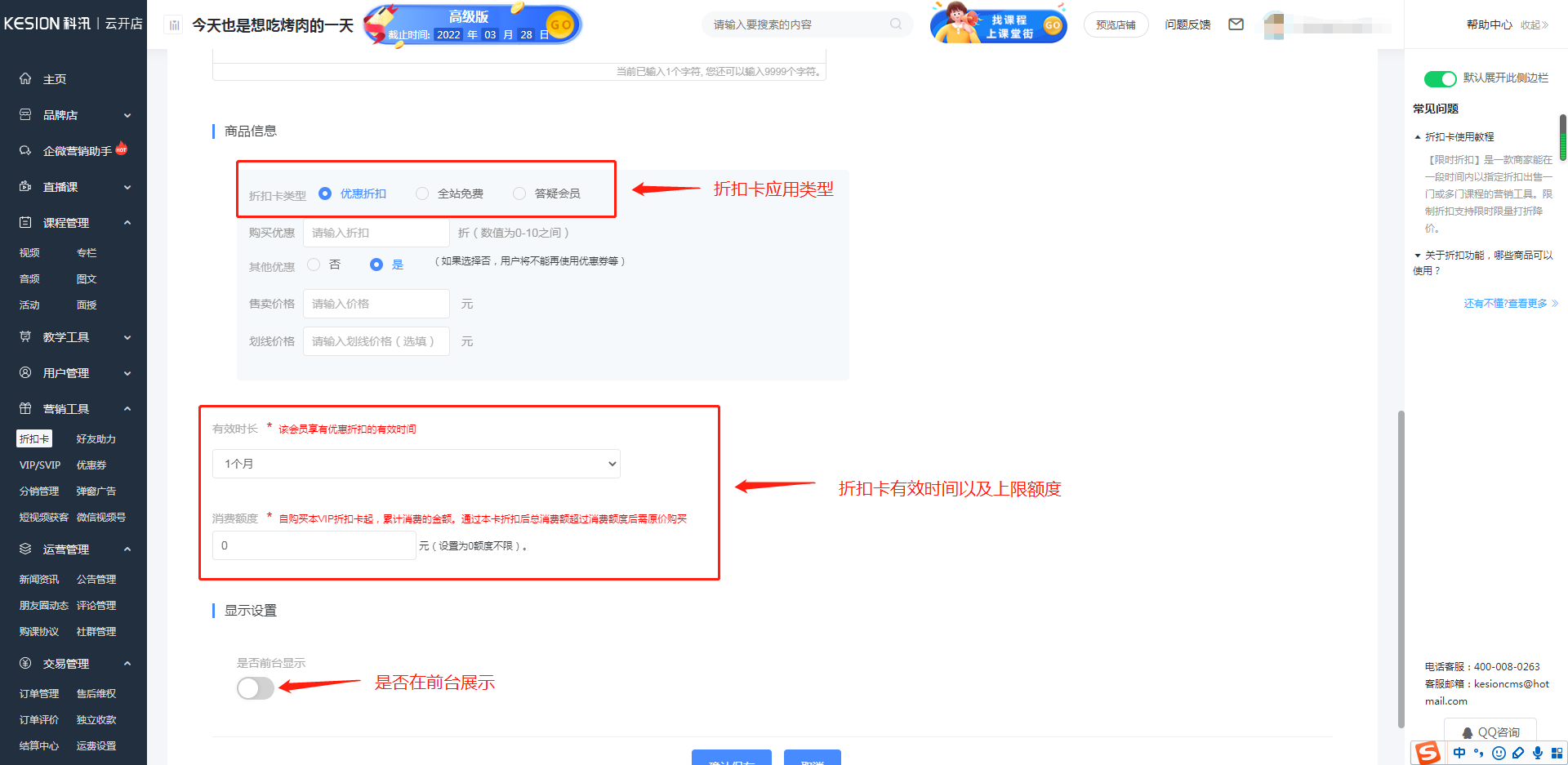 分銷VIP、折扣卡操作手冊 第 11 張