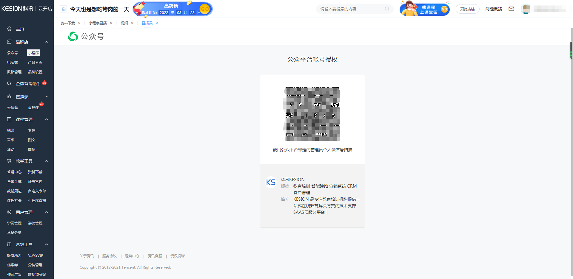 小程序直播課程添加及手機(jī)端直播上課說(shuō)明 第 4 張