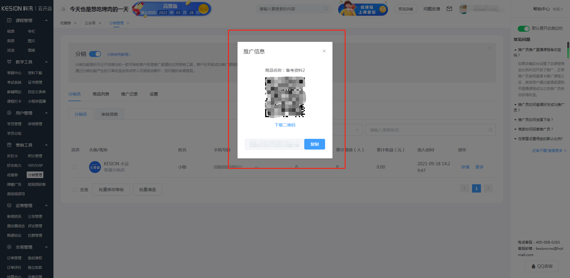 分銷課程使用教程 第 23 張