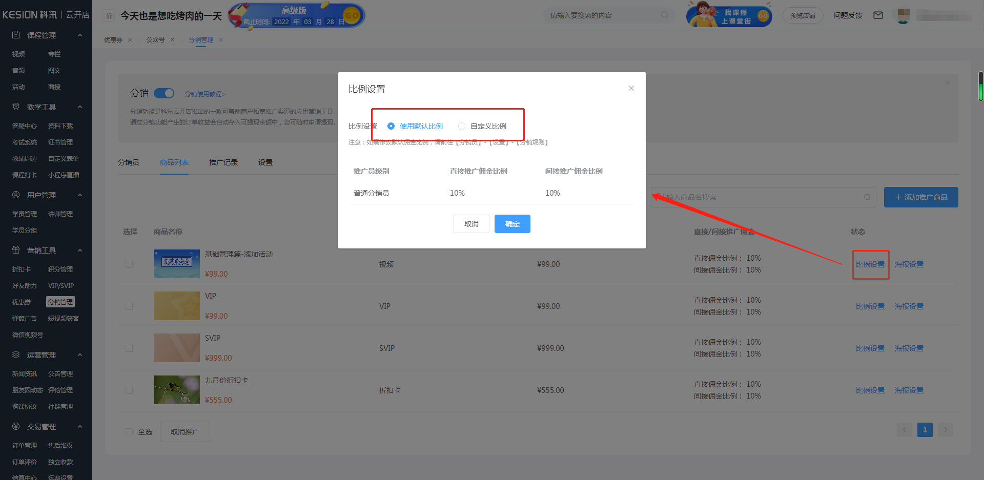 分銷課程使用教程 第 28 張