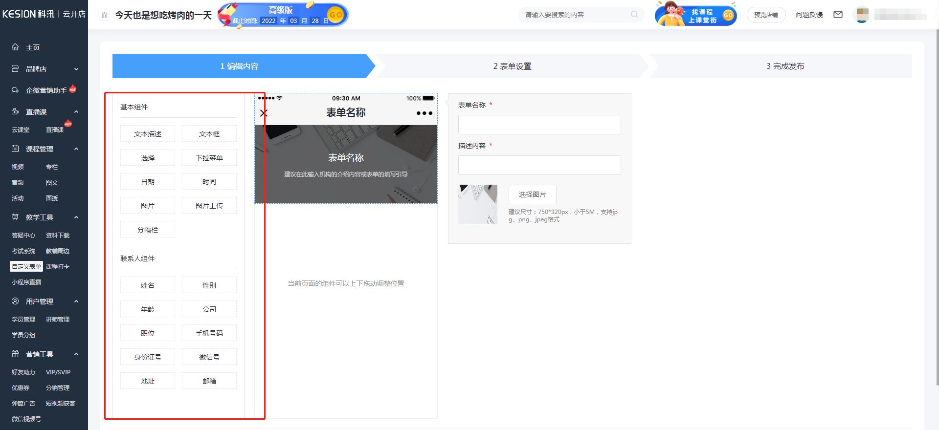 自定義表單使用教程 第 4 張