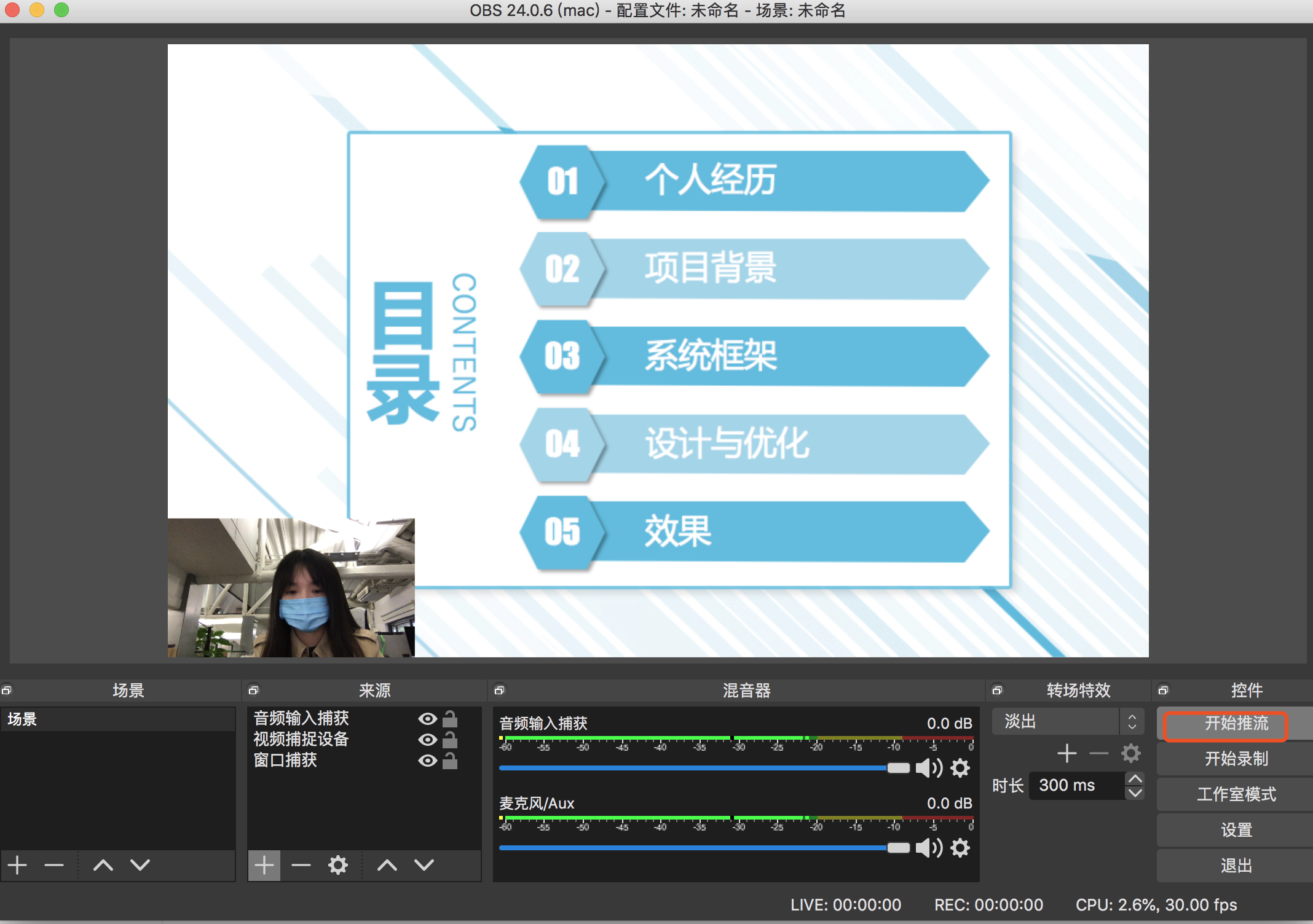 小程序直播使用第三方推流OBS軟件說明 第 15 張