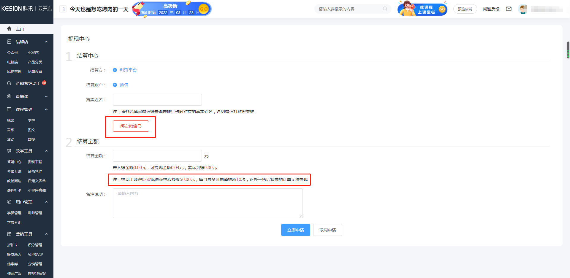結(jié)算中心使用教程 第 5 張
