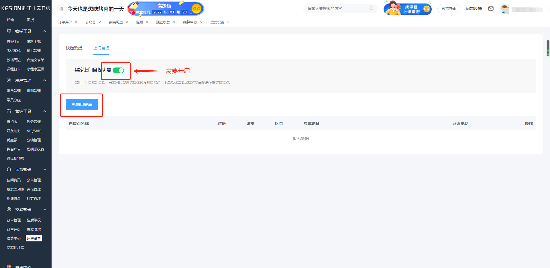 運(yùn)費(fèi)設(shè)置使用教程 第 8 張