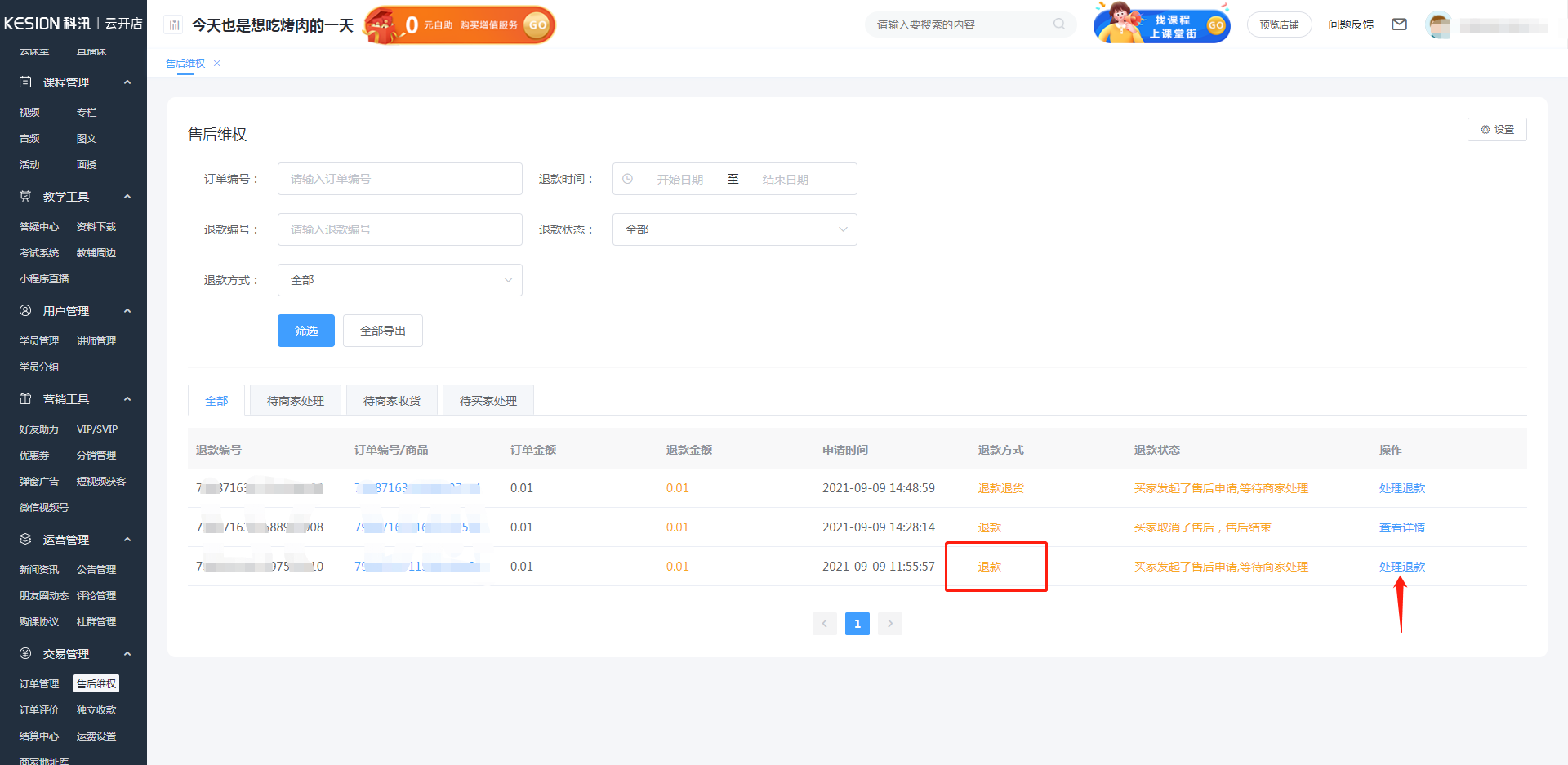 如何管理售后維權(quán) 第 6 張