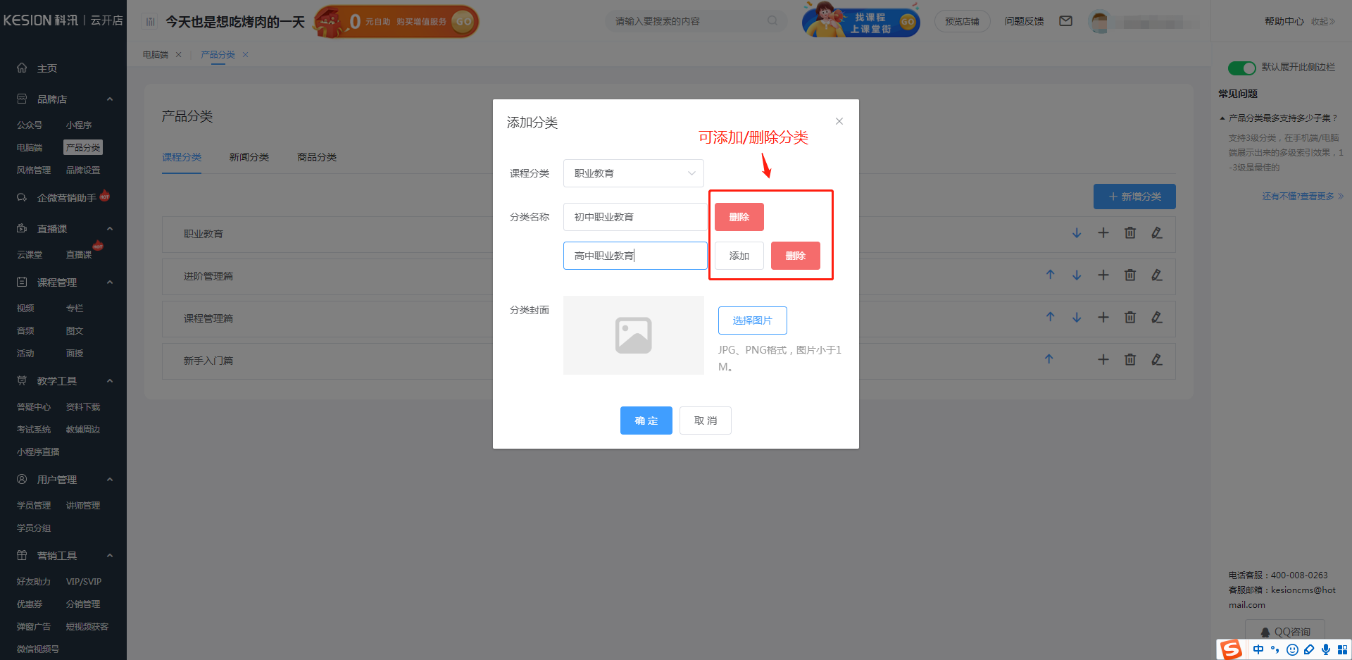 如何添加產(chǎn)品分類 第 3 張