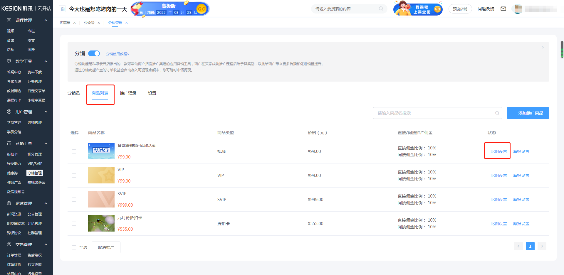 分銷課程使用教程 第 27 張