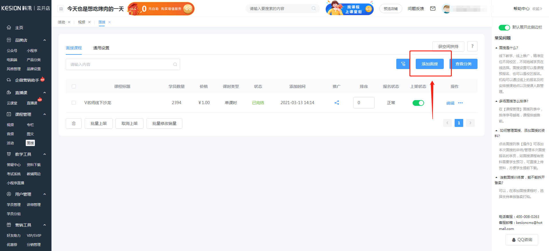如何添加面授課程 第 1 張