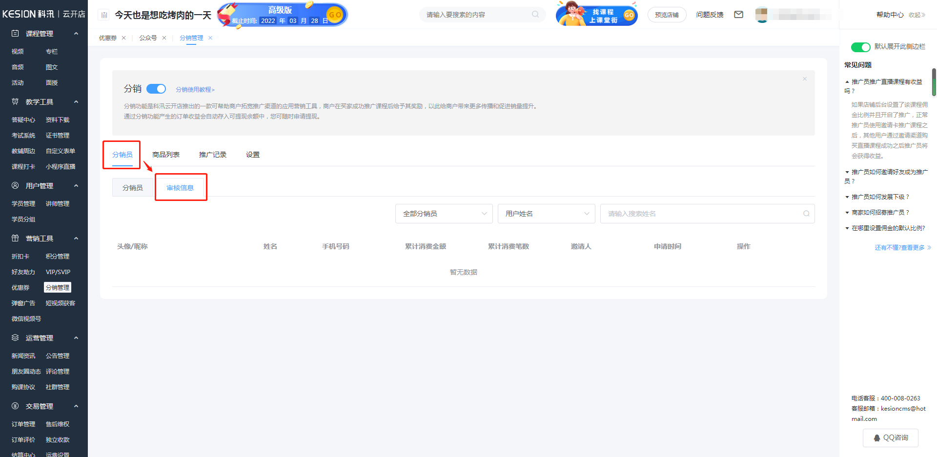 分銷課程使用教程 第 26 張