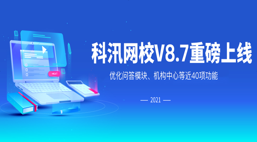 在線教育招生攻略