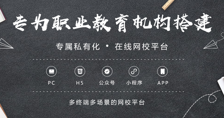 線上授課平臺(tái)哪個(gè)比較好？做線上授課平臺(tái)要做哪些準(zhǔn)備？