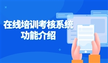 如何擁有專屬網(wǎng)絡(luò)授課平臺(tái)？網(wǎng)校建設(shè)方式都有哪些？