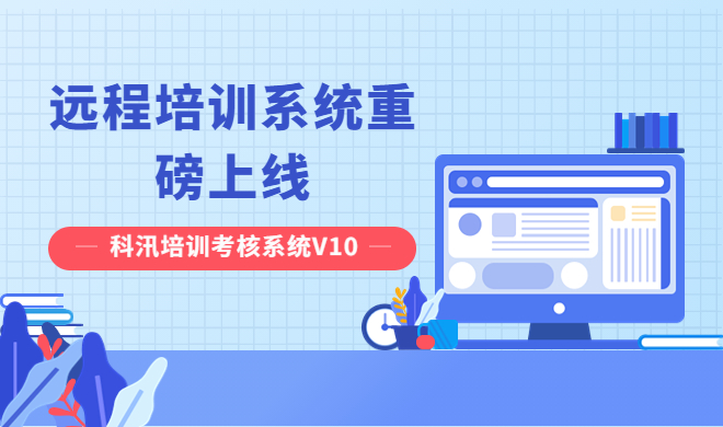 線上網(wǎng)校搭建該如何構(gòu)建？線上網(wǎng)校系統(tǒng)優(yōu)勢介紹