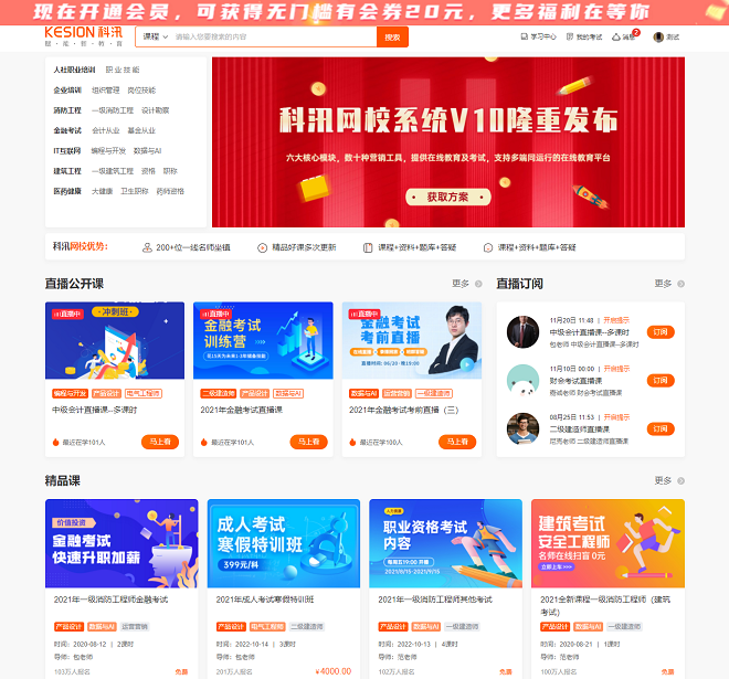 科汛網(wǎng)校V10 讓您的業(yè)績翻倍（ 2022） 第 5 張