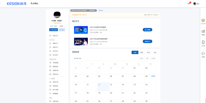 科汛網(wǎng)校V10 讓您的業(yè)績翻倍（ 2022） 第 22 張