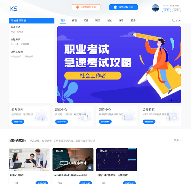 科汛網(wǎng)校V10 讓您的業(yè)績翻倍（ 2022） 第 20 張